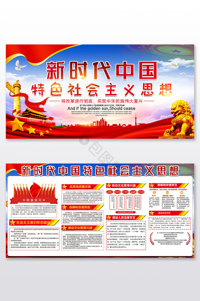 新时代中国特色社会主义思想文化墙
