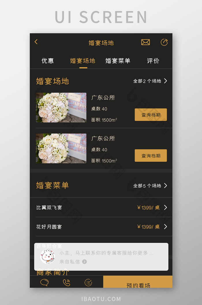 婚庆APP婚宴场地UI移动界面图片图片