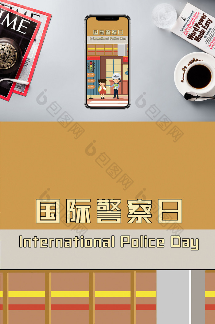 简约警察跟小朋友国际警察日手机配图