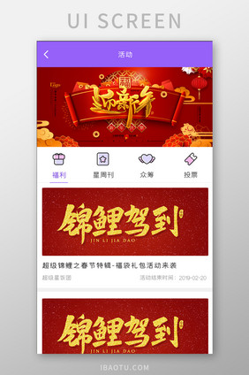 追星APP活动页面UI移动界面