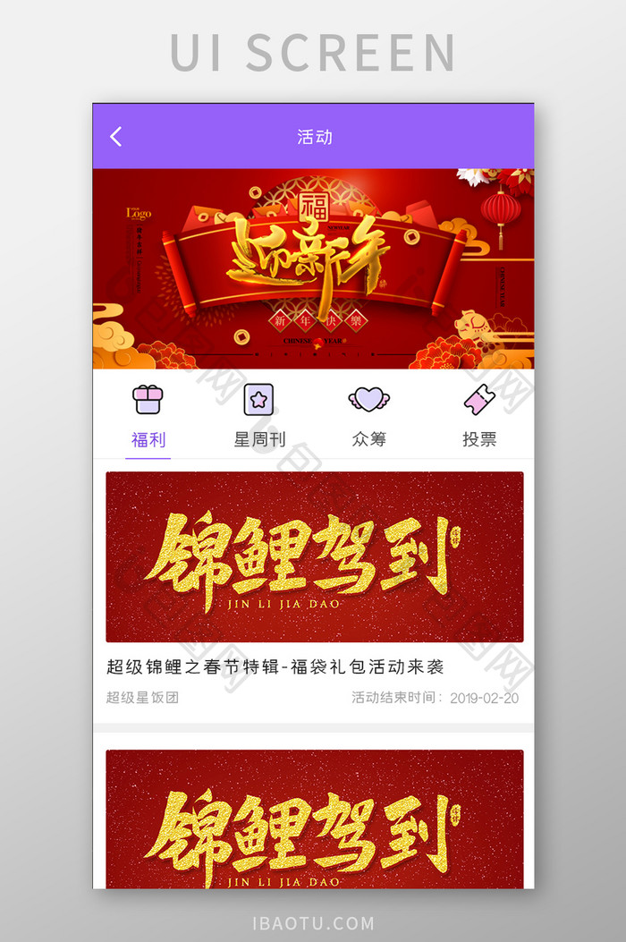 追星APP活动页面UI移动界面