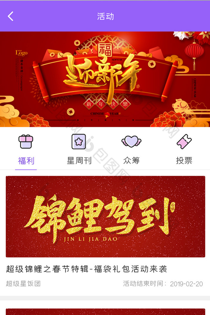 追星APP活动页面UI移动界面