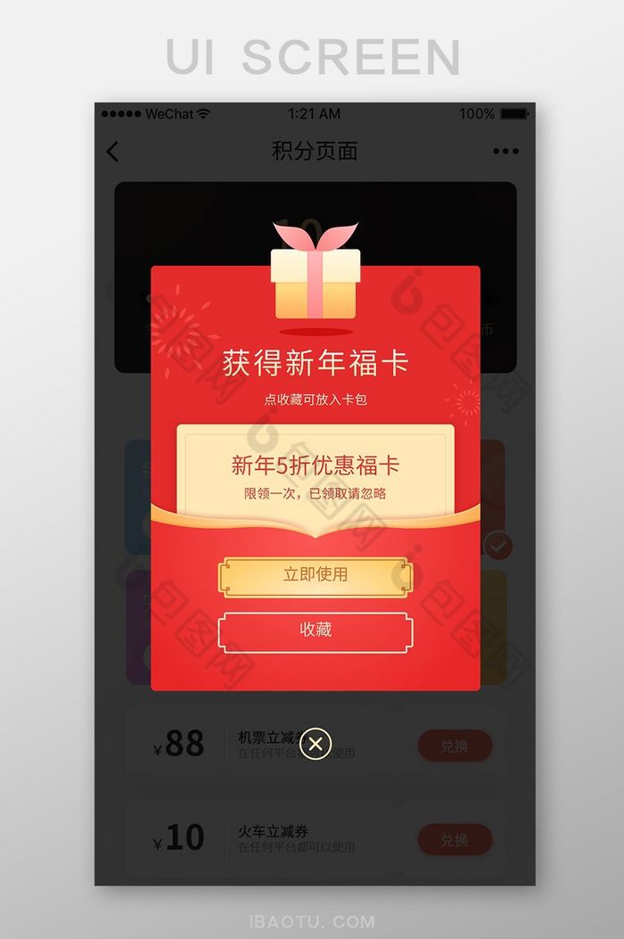 新年红包弹窗UI移动界面图片图片