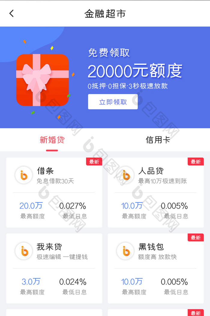 贷款APP金融超市UI移动界面