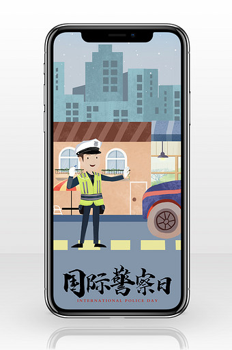 卡通扁平交警执法国际警察日手机配图图片