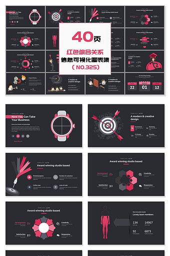 40页红色综合关系信息可视化PPT图表图片