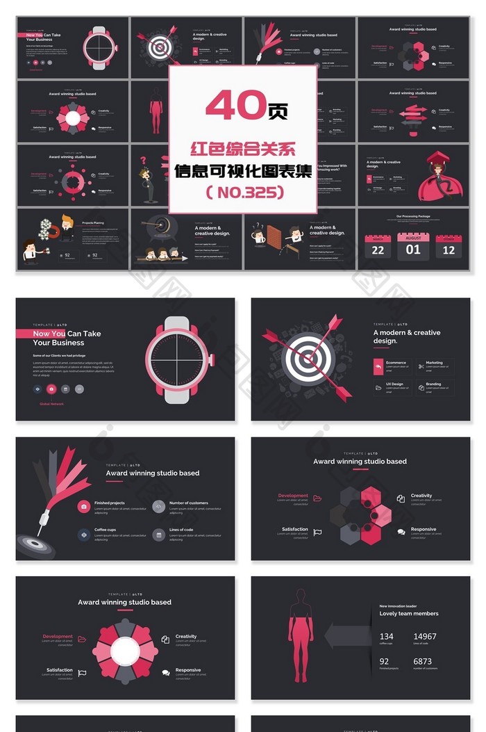 40页红色综合关系信息可视化PPT图表