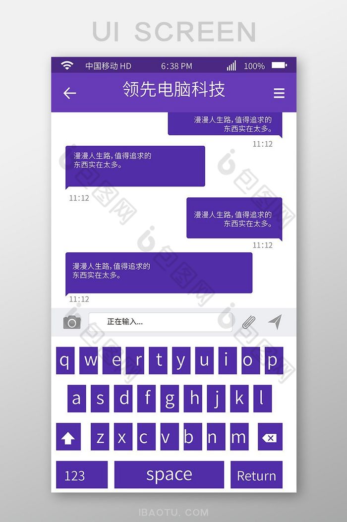 紫色聊天输入移动界面UI矢量素材图片图片