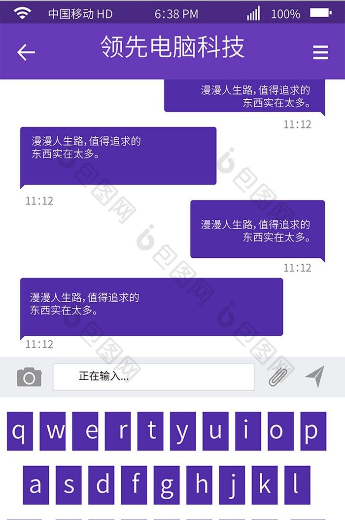 紫色聊天输入移动界面UI矢量素材