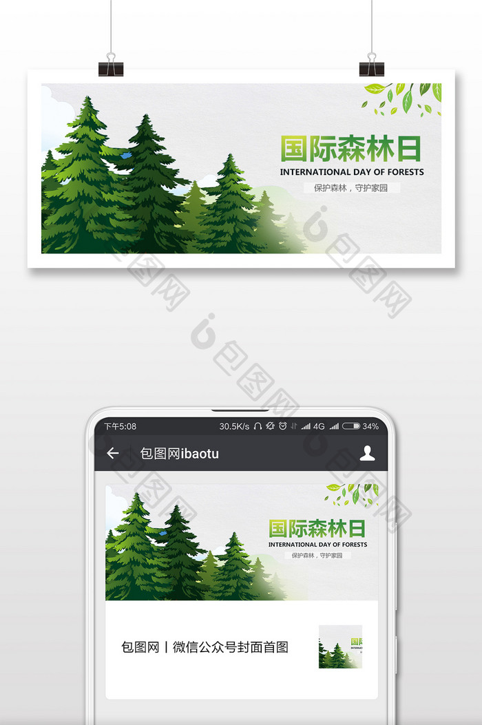 国际森林日工艺广告