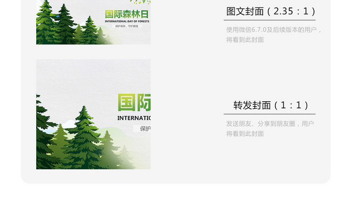 国际森林日工艺广告