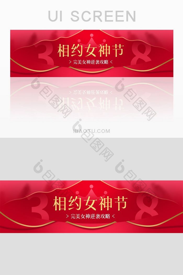 三八女神节女王节节日活动banner
