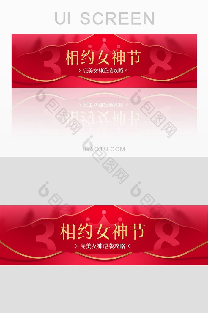 三八女神節女王節節日活動banner