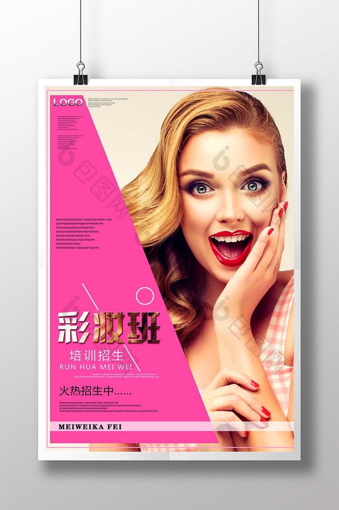 美容宣传单美妆海报淘宝图片