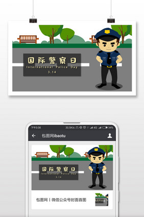 通站在马路上的警察国际警察日微信配图