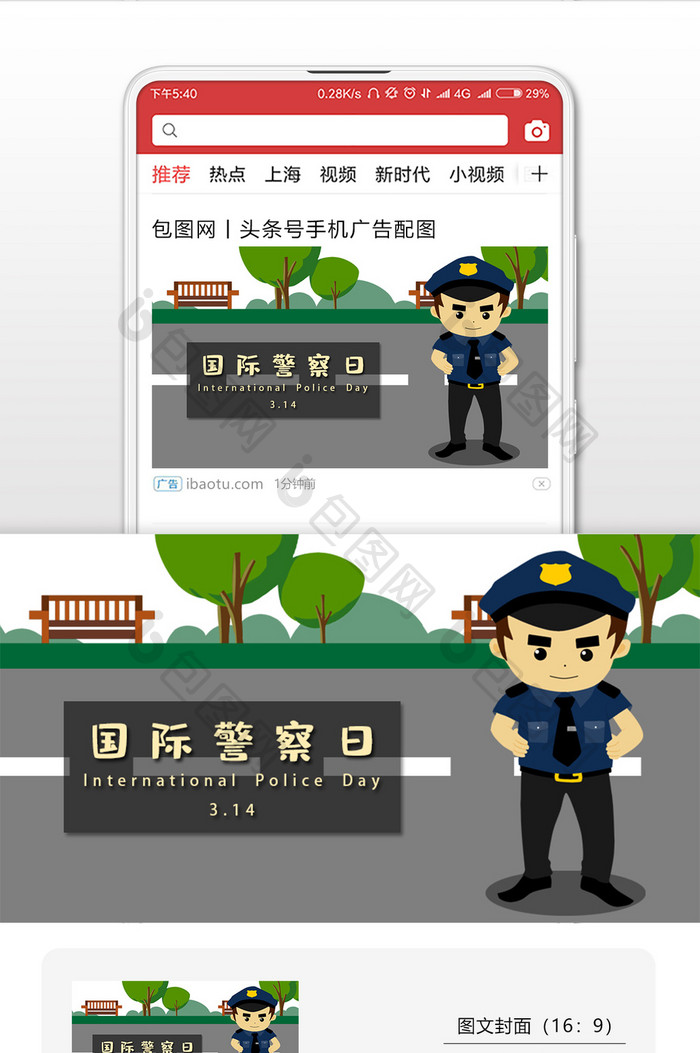 通站在马路上的警察国际警察日微信配图