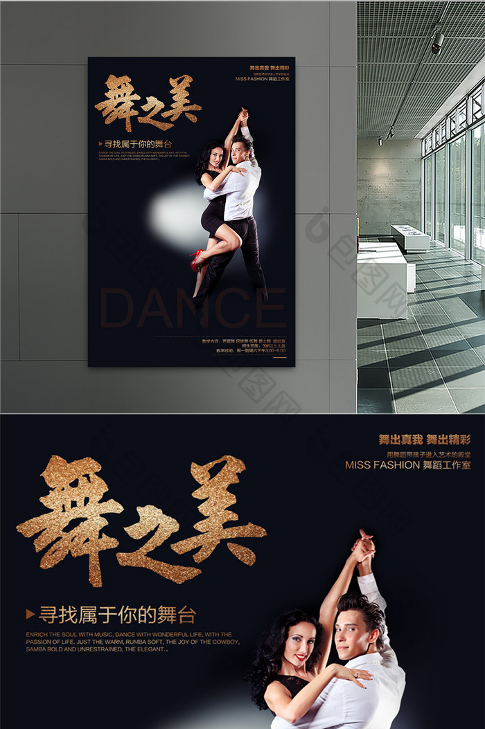 黑色大气简约芭蕾舞舞蹈宣传海报