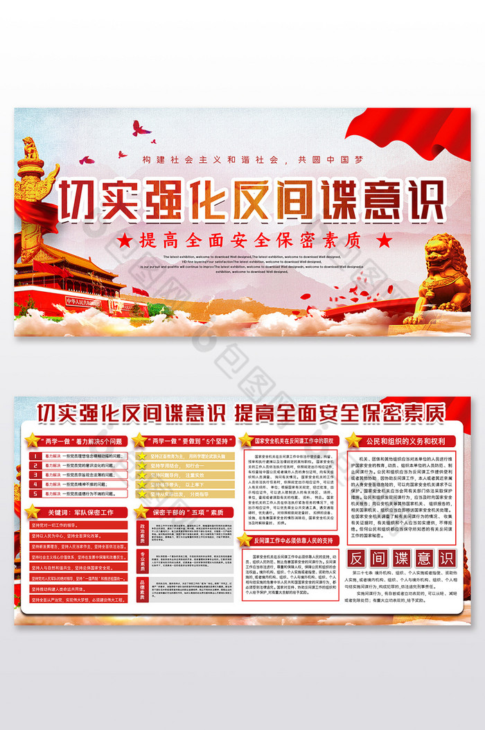 强化反间谍意识提高安全保密素质部队展板图片