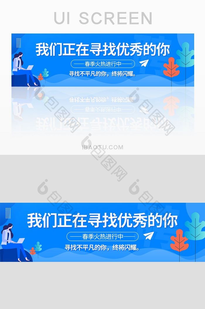 蓝色渐变简约招聘banner界面设计