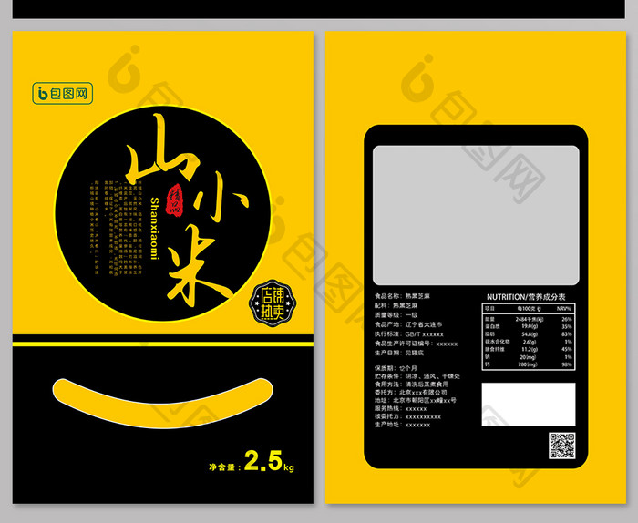 简约时尚大气黄色小米包装袋设计