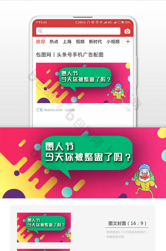 卡通欢乐愚人节微信公众号用图