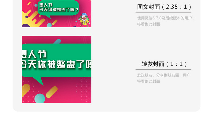 卡通欢乐愚人节微信公众号用图