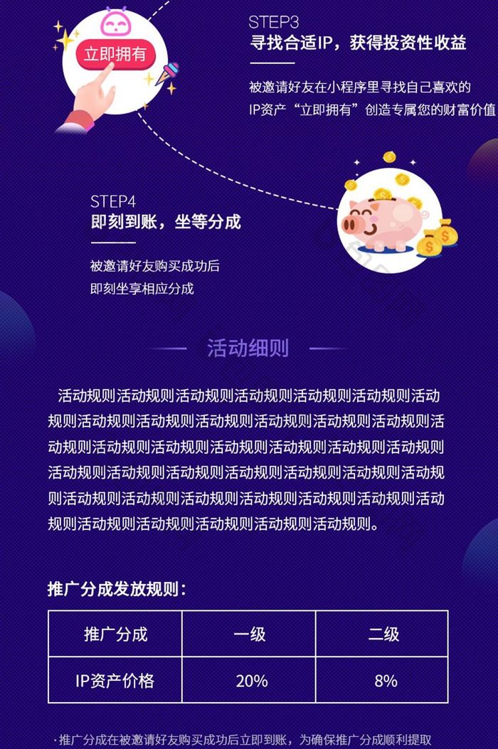 深蓝色邀请好友活动H5长图