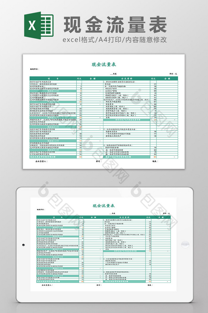 现金流量详细表Excel模板