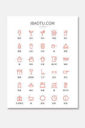 珊瑚橘线性食物厨房类矢量icon图标