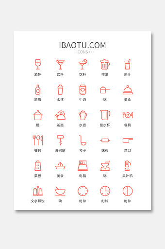 珊瑚橘线性食物厨房类矢量icon图标图片