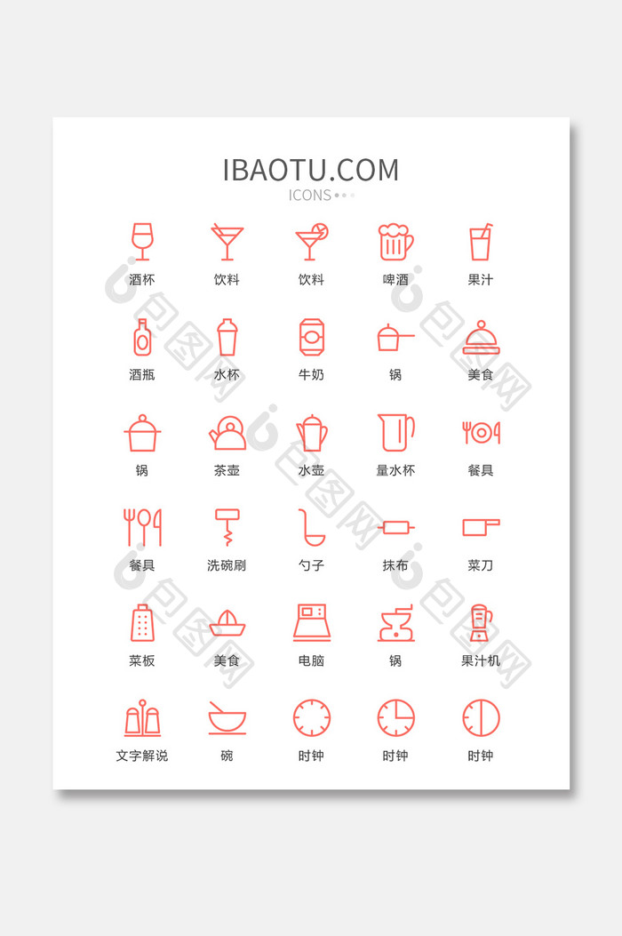 珊瑚橘线性食物厨房类矢量icon图标