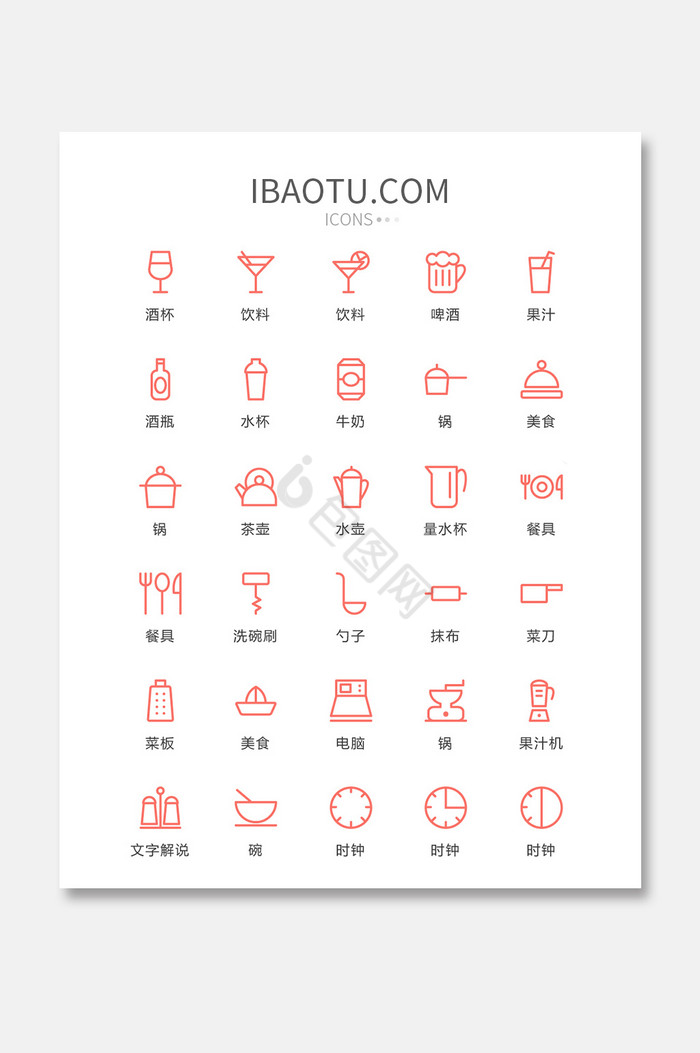 珊瑚橘线性食物厨房类矢量icon图标图片