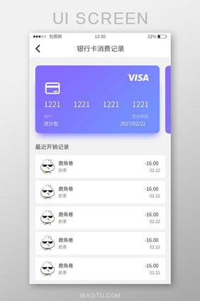 紫色渐变金融APP消费记录UI移动界面