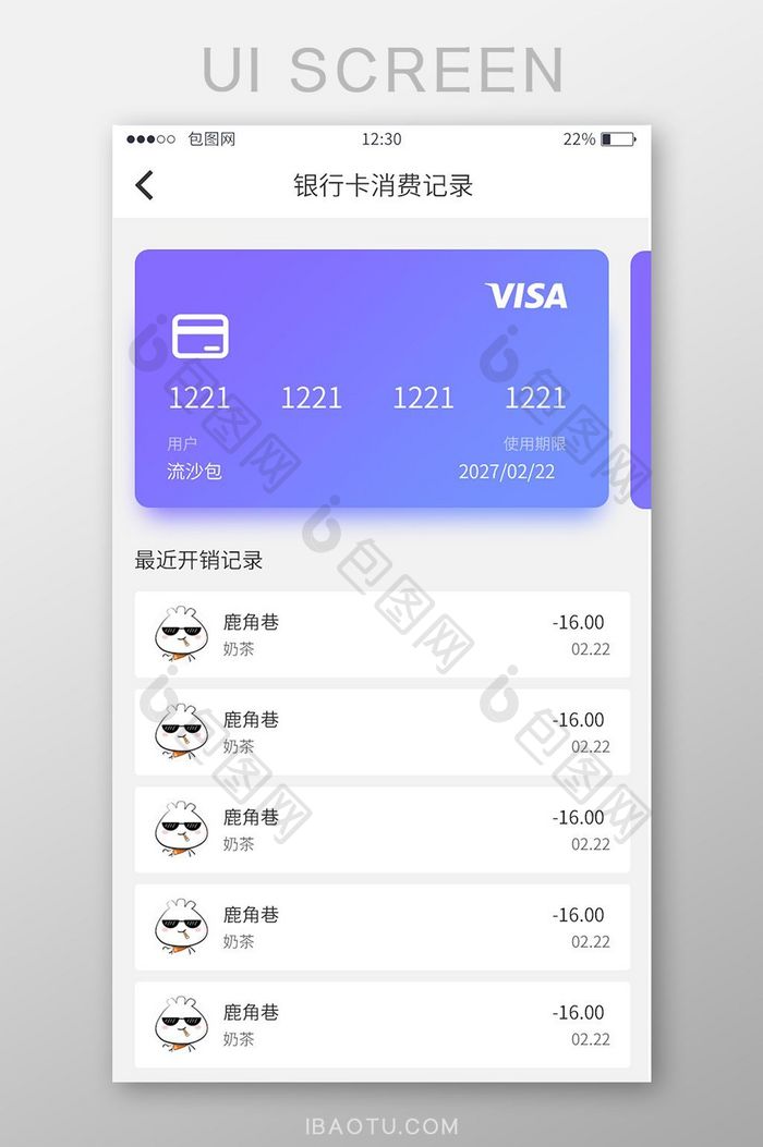 紫色渐变金融APP消费记录UI移动界面