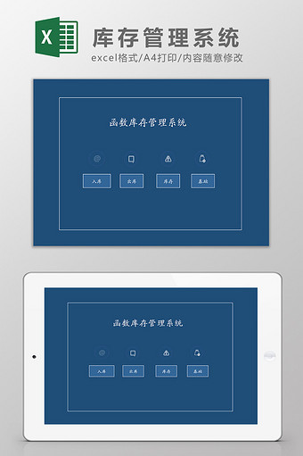 库存管理系统Excel模板图片