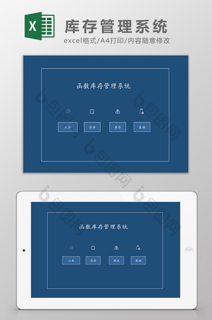 库存管理系统Excel模板