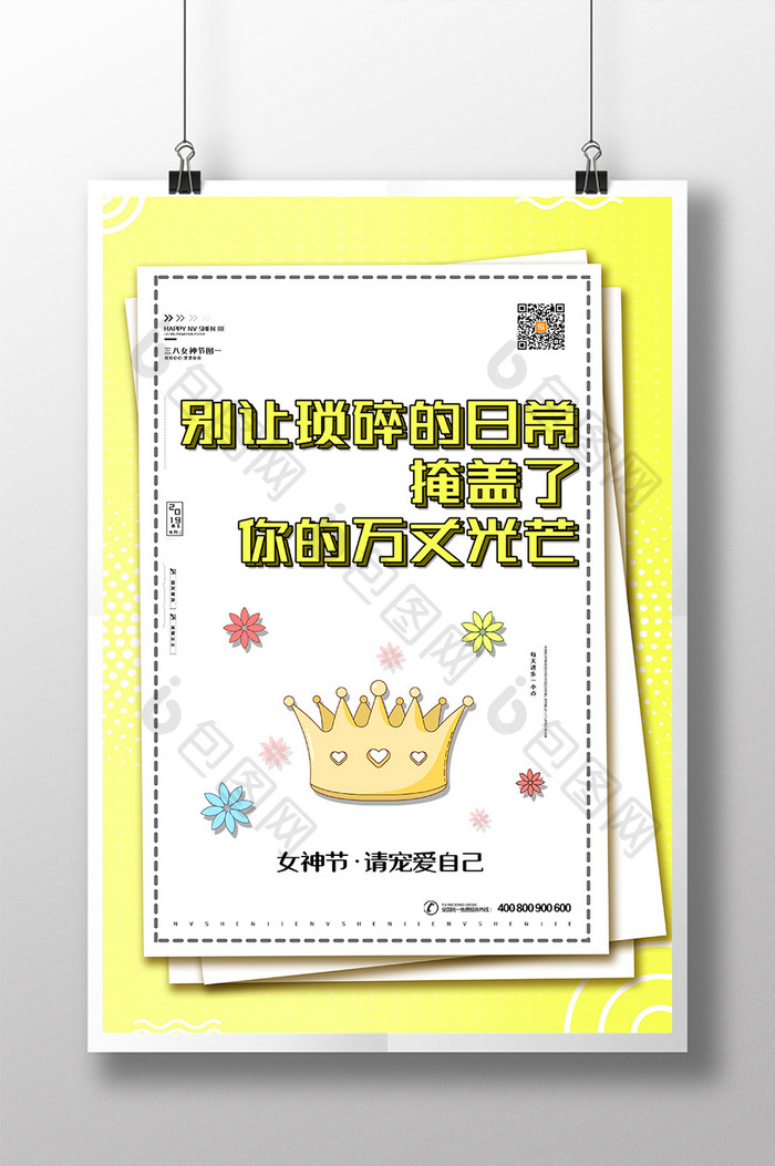 清新创意波普风三八妇女节38女神节海报二