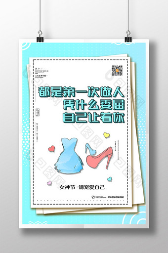 清新创意波普风三八妇女节38女神节海报四图片