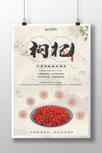 中国风枸杞养生珍品餐饮美食系列海报图片