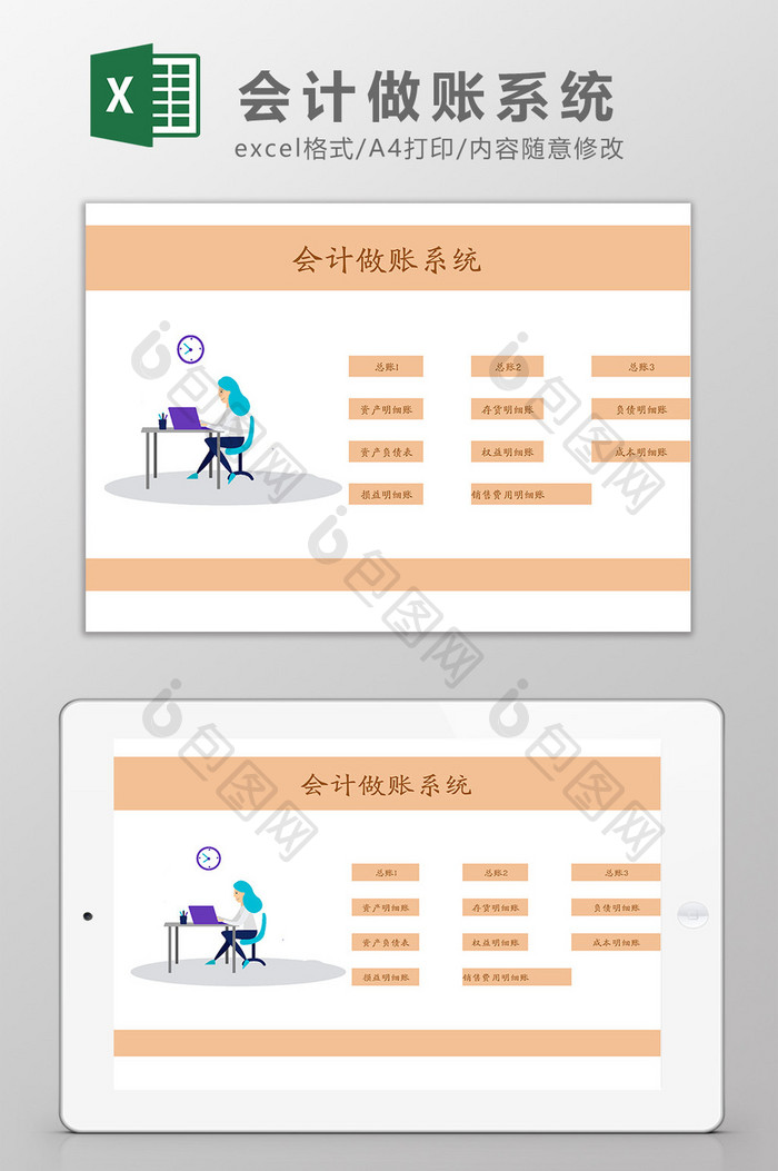 会计做账系统Excel模板