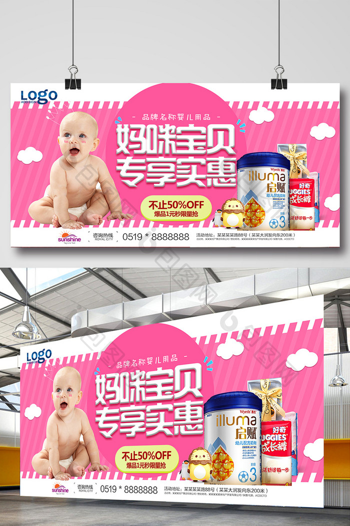 妈咪宝贝母婴商品宣传海报