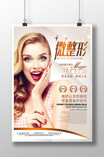 热门活动精品专题设计趋势软件教程当前位置首页素材图片微整形图片共