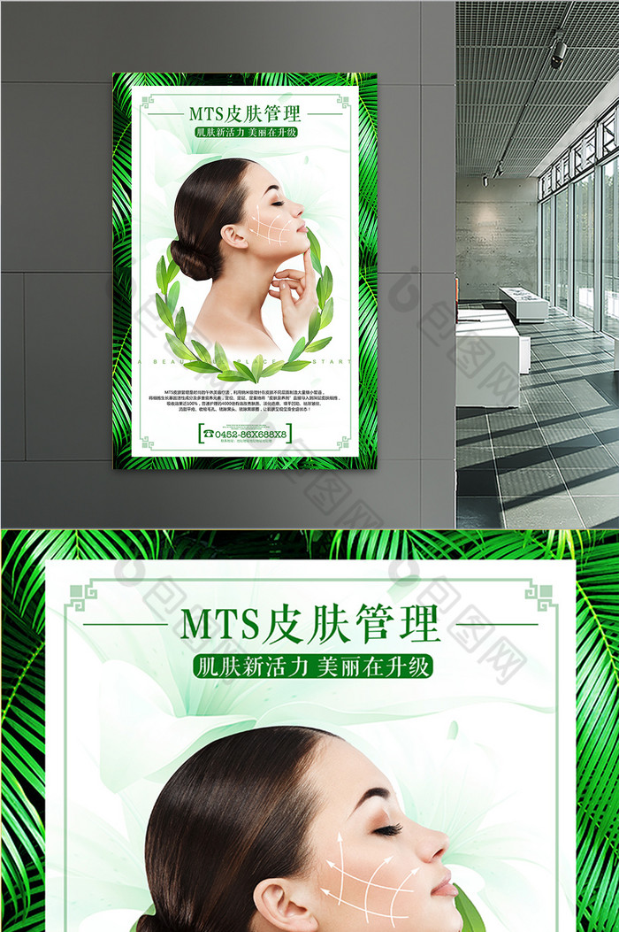 韩式mts皮肤管理