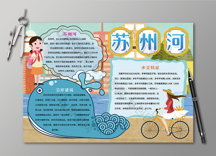 苏州河上海手抄报黑白线描小报图片