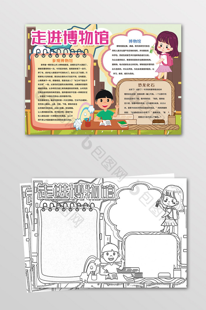 走进博物馆参观学习手抄报黑白线描小报图片