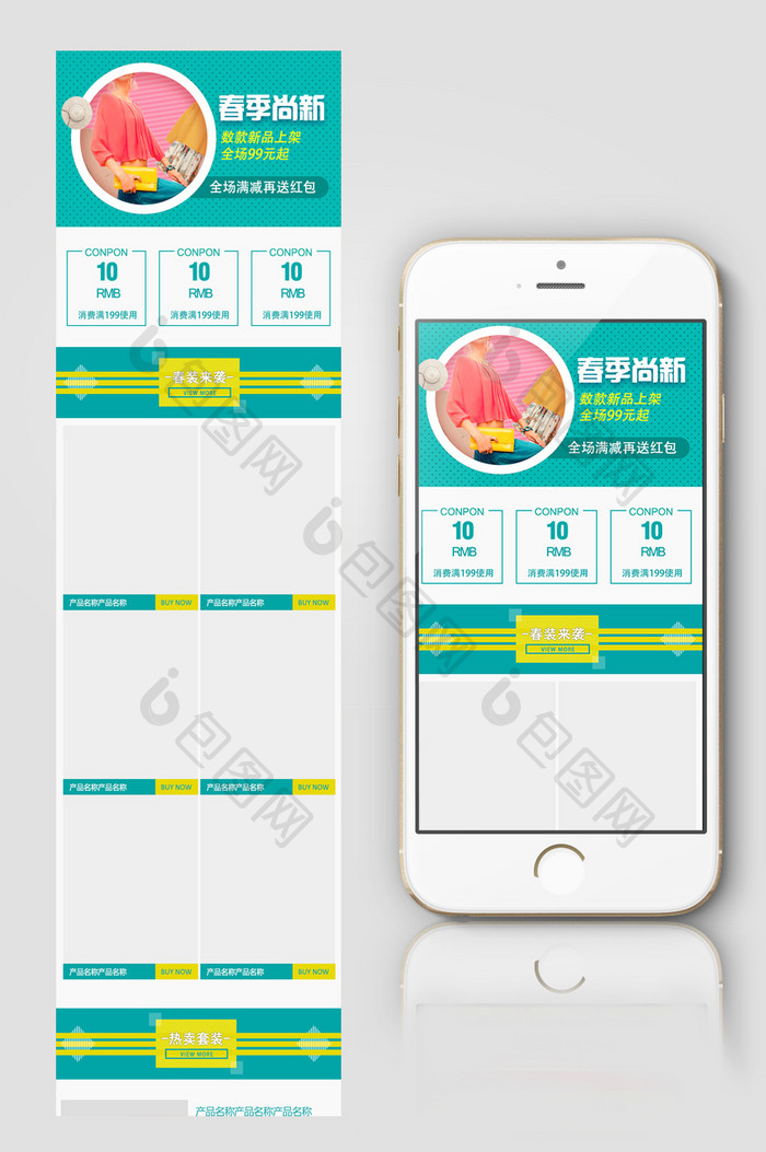 清新活力春款女装手机端模板