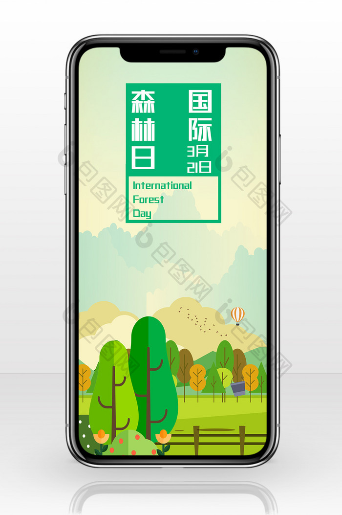 绿色卡通国际森林日手机配图