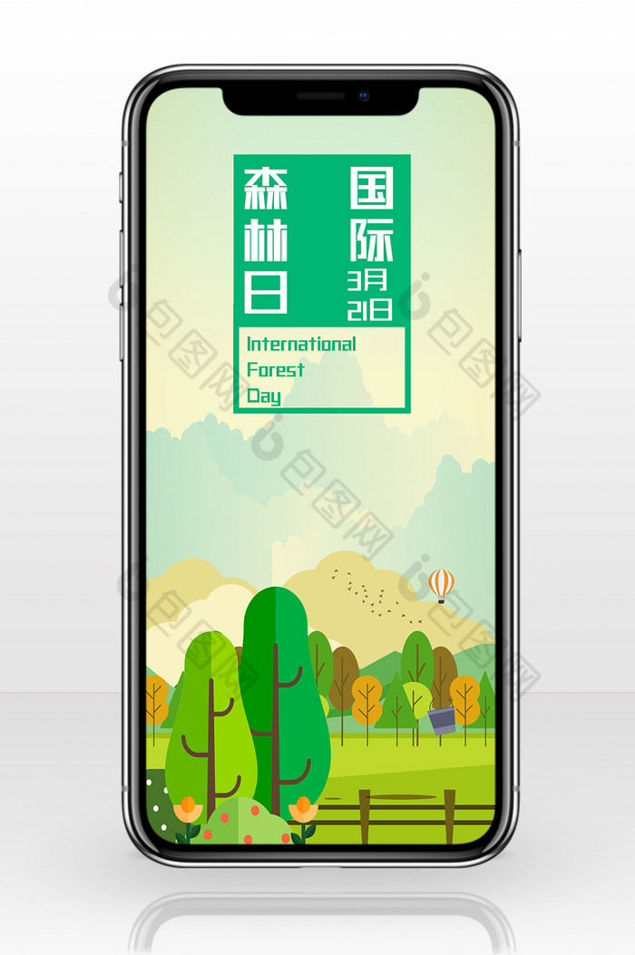 綠色卡通國際森林日手機配圖素材免費下載,本次作品主題是新媒體配圖