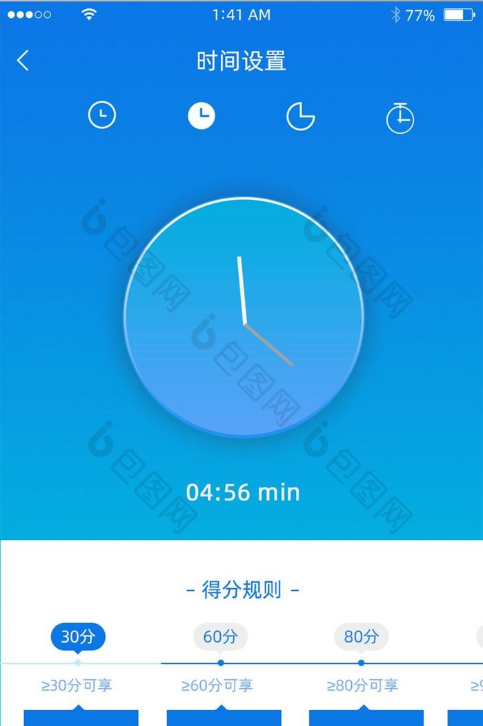 蓝底渐变简约风时间计时得分信息展示界面