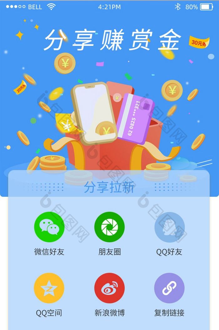 白底简约清新风分享赚赏金活动页面设计